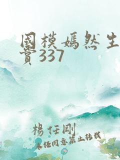 国模嫣然生殖欣赏337