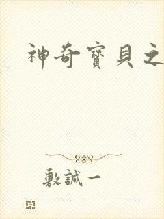 神奇宝贝之小洛