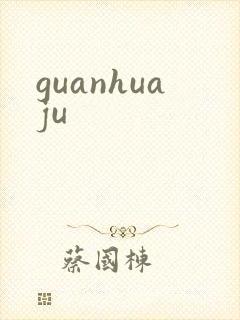 guanhuaju