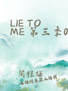 LIE TO ME 第三季02