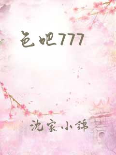 色吧777