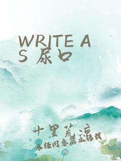 WRITE AS 尿口
