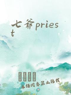 七爷priest