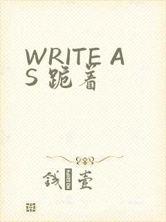 WRITE AS 跪着