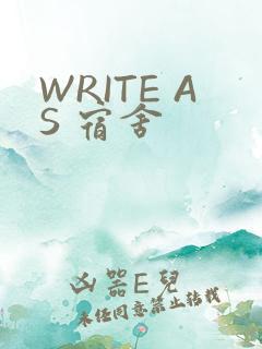 WRITE AS 宿舍