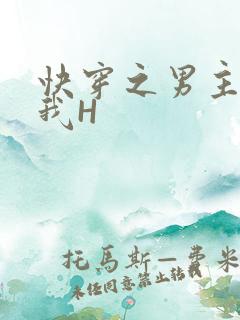 快穿之男主滋润我H