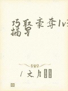 巧取豪夺1v3摘星