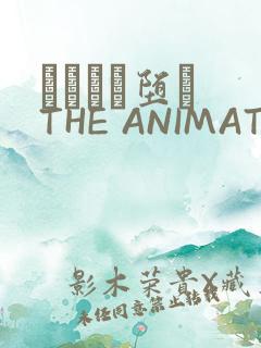 サグラレ堕メ THE ANIMATION