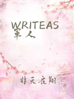WRITEAS军人