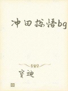 冲田总悟bg