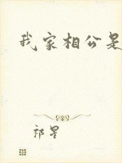 我家相公是情兽