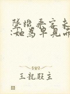 坠机乘客未婚夫:她为早见面改签票