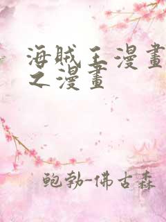 海贼王漫画 风之漫画