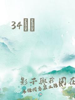34С˵