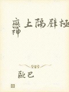 恋上隔壁极品女神