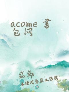 acome 书包网
