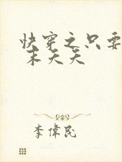 快穿之只要j液 末夭夭