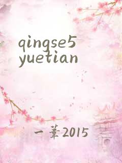 qingse5yuetian