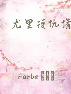 尤里复仇修改器