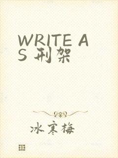 WRITE AS 刑架