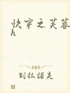 快穿之芙蓉帐暖h