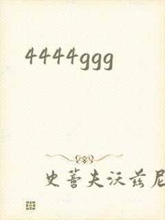 4444ggg