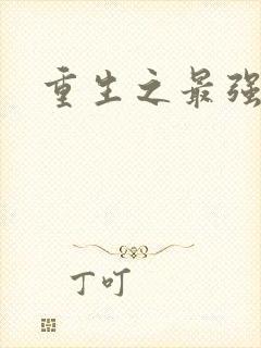 重生之最强大师