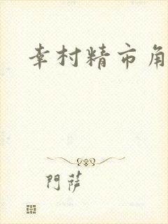 幸村精市角色歌