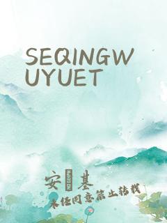 SEQINGWUYUET