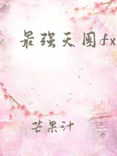 最强天团fx