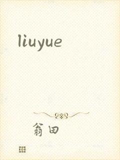 liuyue