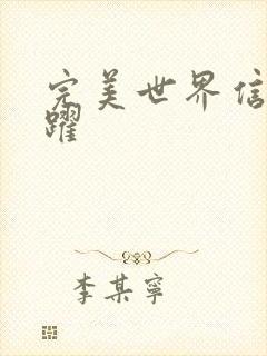 完美世界信仰之跃