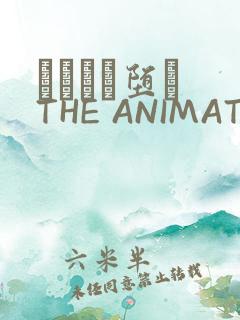 サグラレ堕メ THE ANIMATION