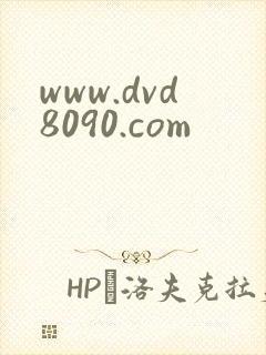 www.dvd8090.com