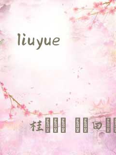 liuyue