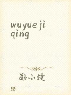 wuyuejiqing
