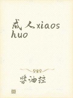 成人xiaoshuo