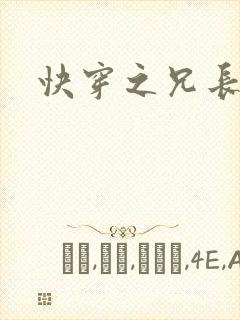 快穿之兄长攻略