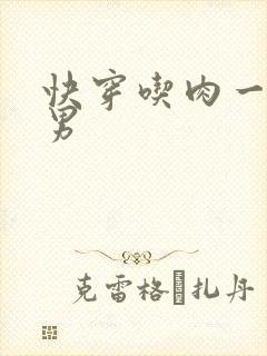 快穿吃肉一女多男