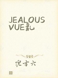 JEALOUSVUE乱