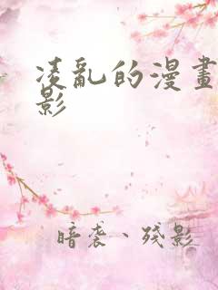 凌乱的漫画铺火影