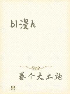 bl漫h