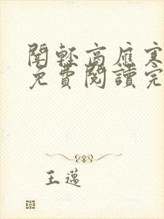 闻轻商应寒全文免费阅读完整版