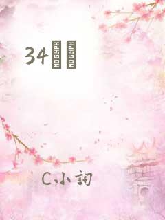 34С˵