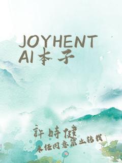 JOYHENTAI本子