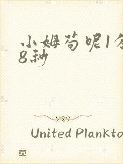 小姆苟呢1分58秒