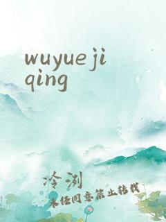 wuyuejiqing