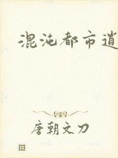 混沌都市逍遥神