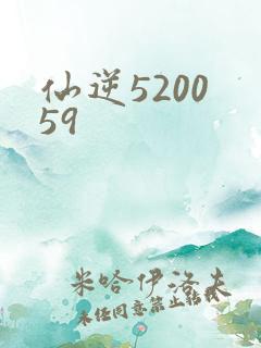 仙逆5200 59