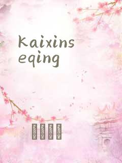 kaixinseqing